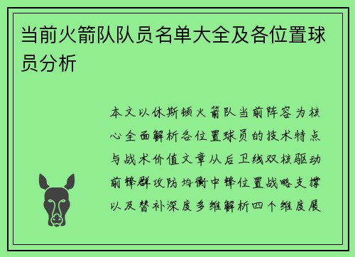 当前火箭队队员名单大全及各位置球员分析