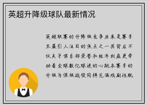 英超升降级球队最新情况